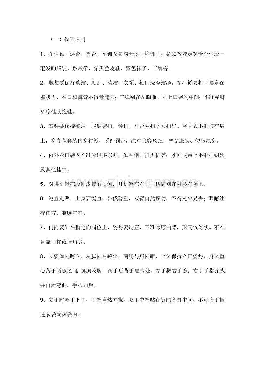 保安日常行为规范汇编.doc_第2页