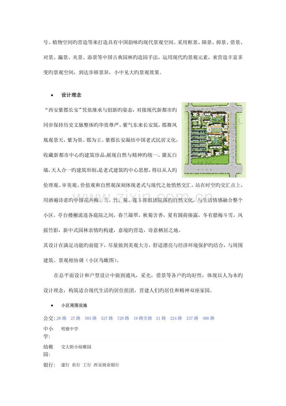 西安小区紫郡长安调研报告.doc_第2页