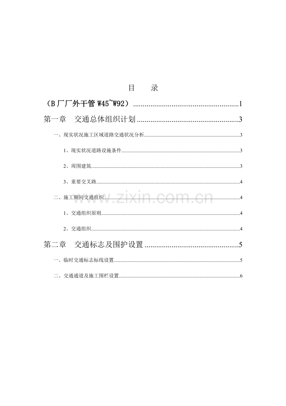 都江堰污水管道工程交通组织方案.doc_第2页