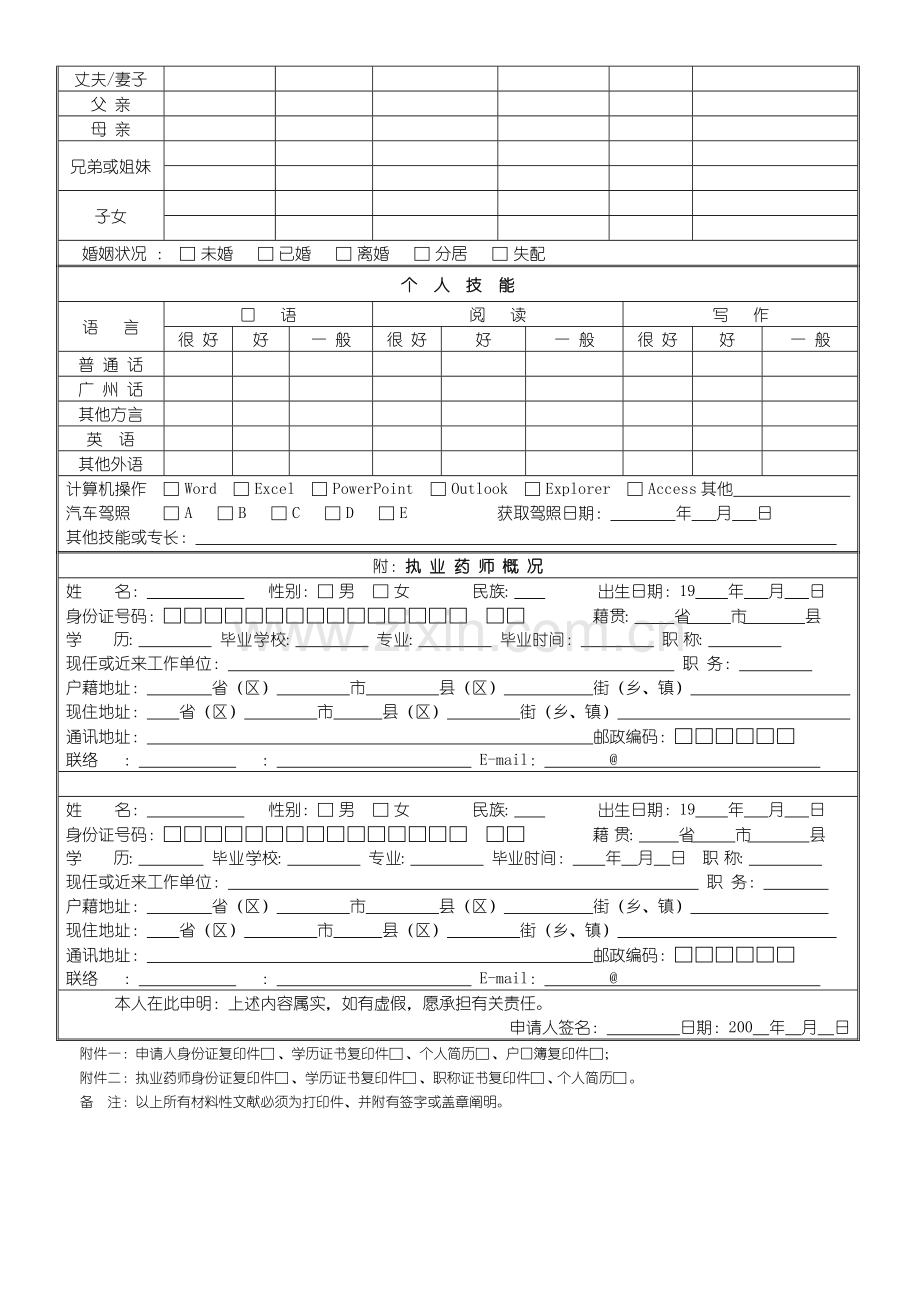 安徽百姓缘大药房连锁有限公司财务管理制度.doc_第2页