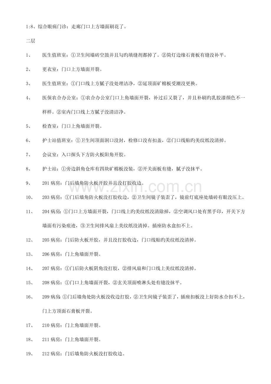 集团施工项目竣工验收内容.doc_第2页