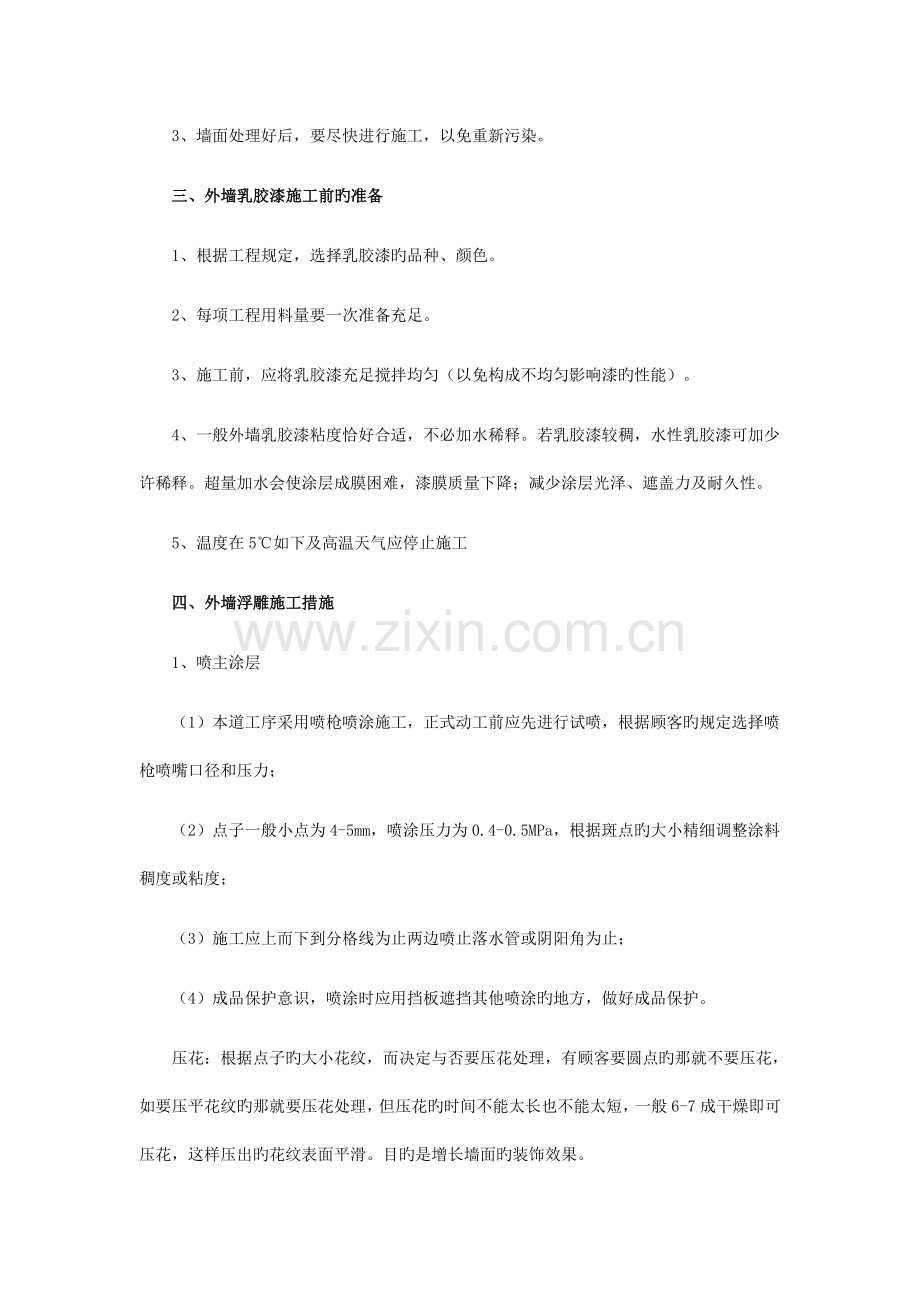 浮雕墙雕施工工艺.doc_第2页