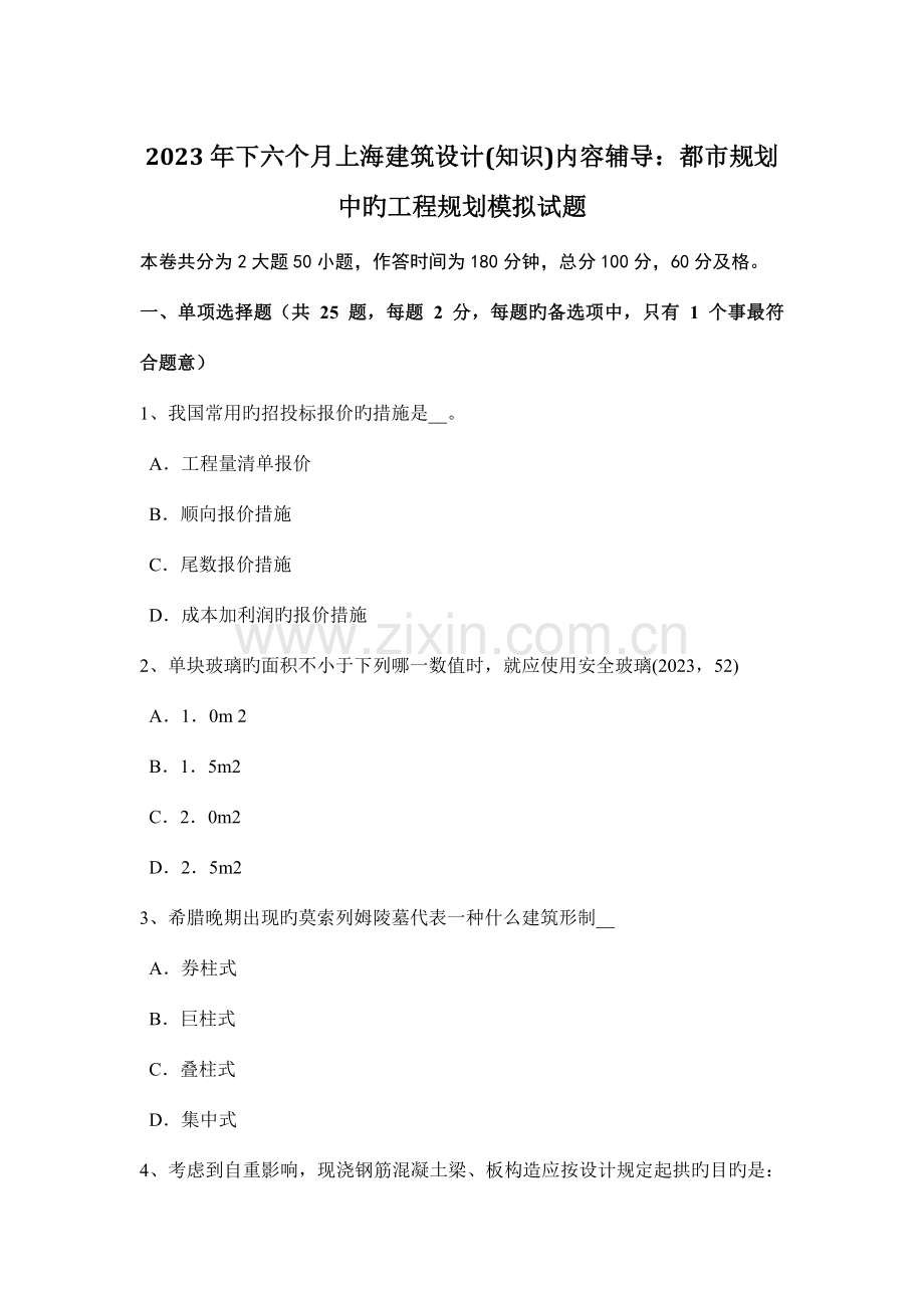 下半年上海建筑设计知识内容辅导城市规划中的工程规划模拟试题.docx_第1页