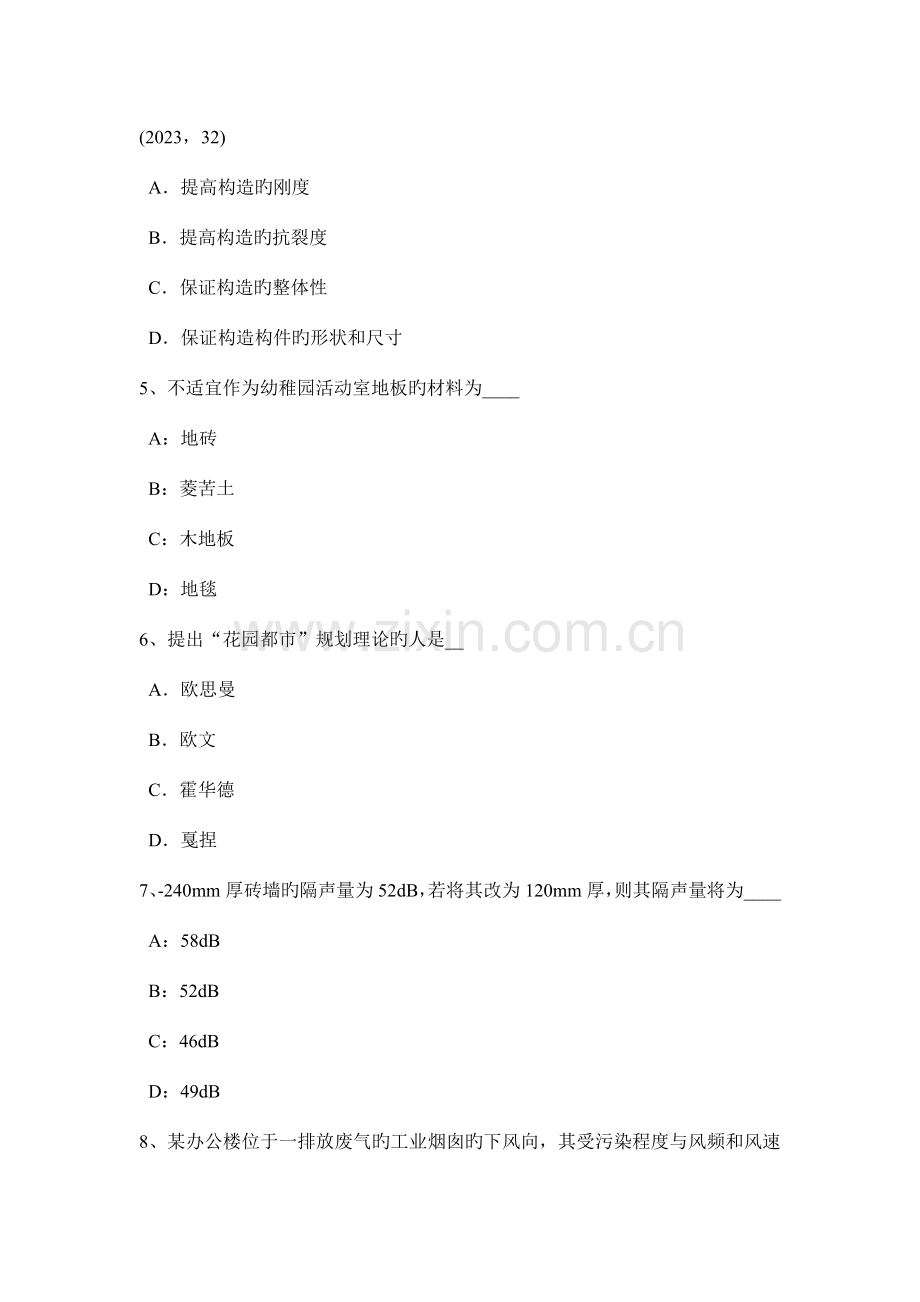下半年上海建筑设计知识内容辅导城市规划中的工程规划模拟试题.docx_第2页