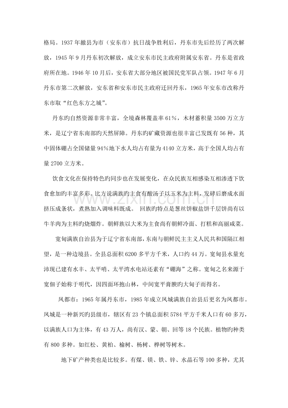 丹东市市场调查报告.docx_第2页