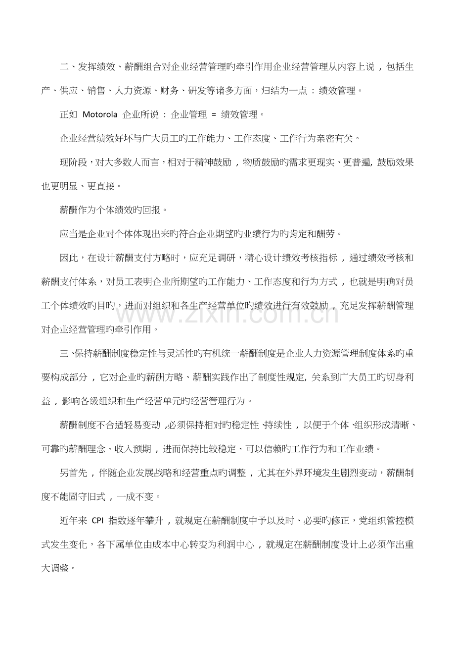 公司的薪酬制度对员工的行为有哪些影响.docx_第2页