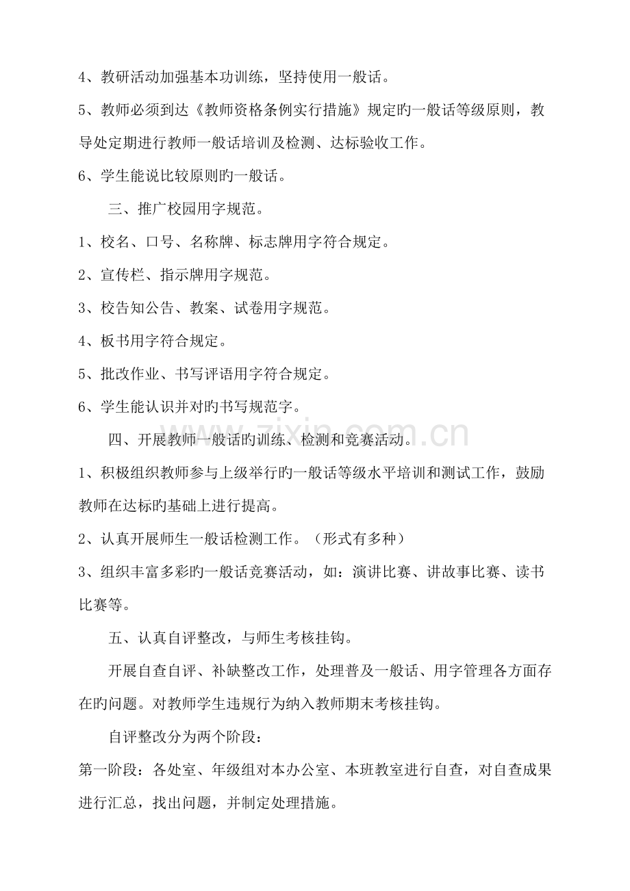 太平小学校园普通话及规范用字监督检查制度.doc_第2页
