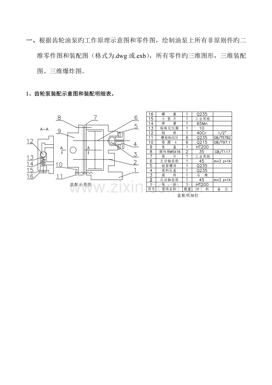 齿轮油泵哈工大课程设计CADCAM图纸.doc_第1页