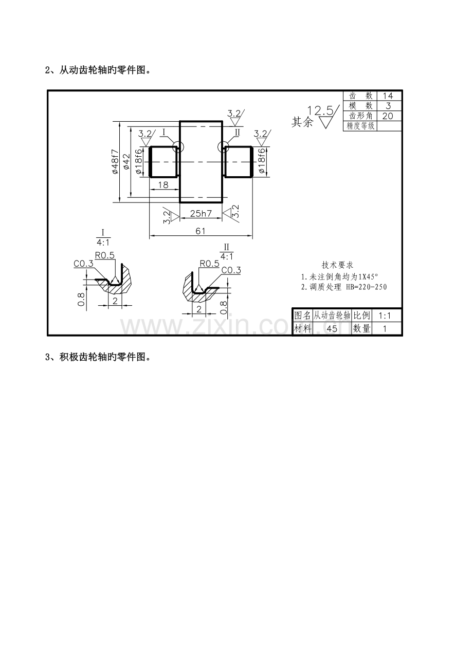 齿轮油泵哈工大课程设计CADCAM图纸.doc_第2页