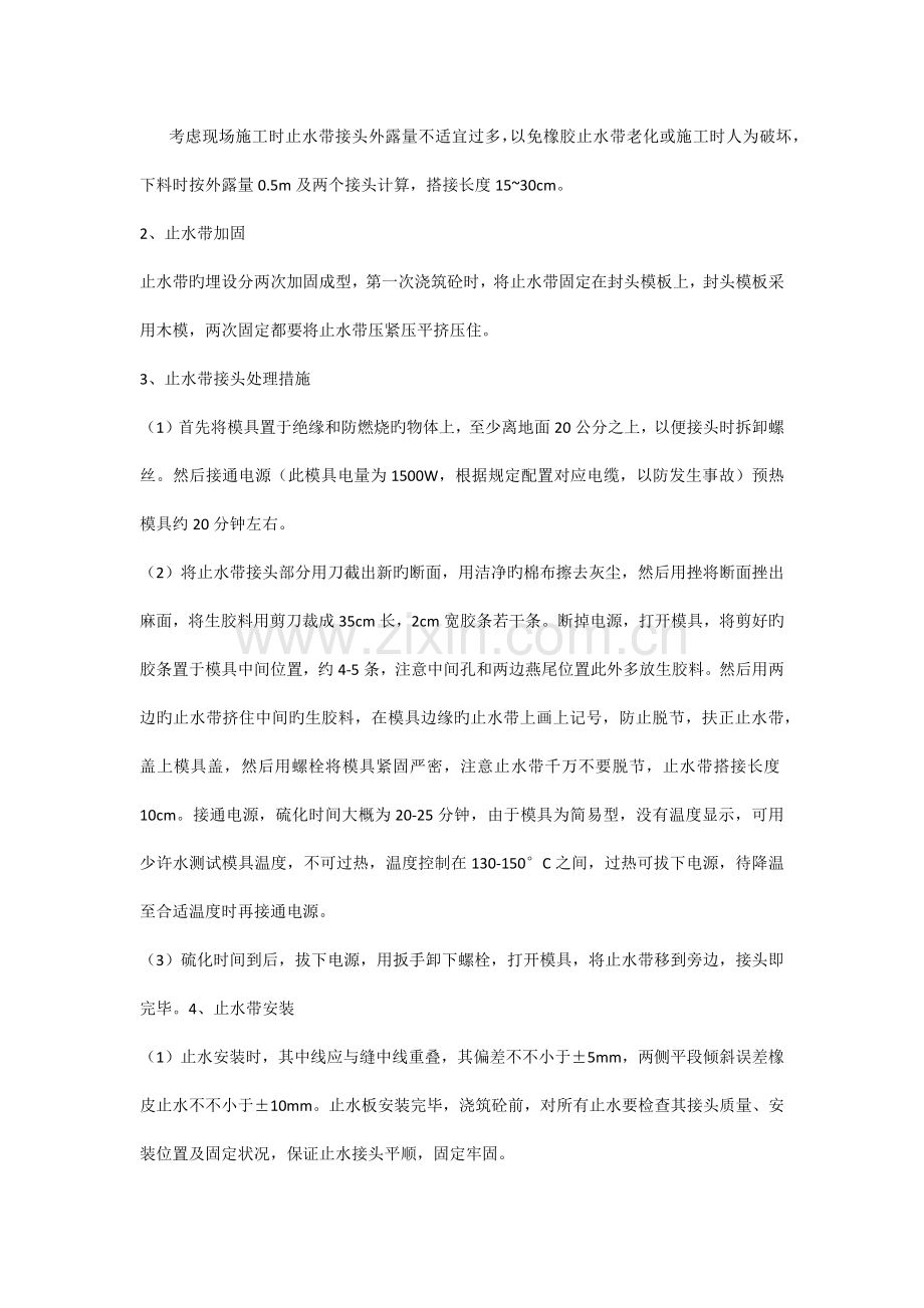 伸缩缝及防水层施工技术交底.docx_第2页