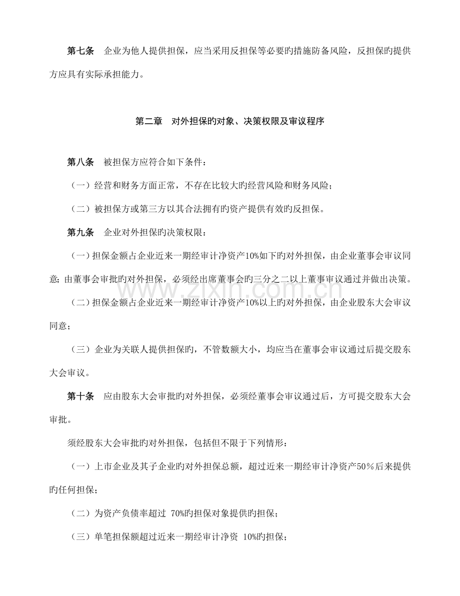 公司对外担保管理制度.doc_第2页