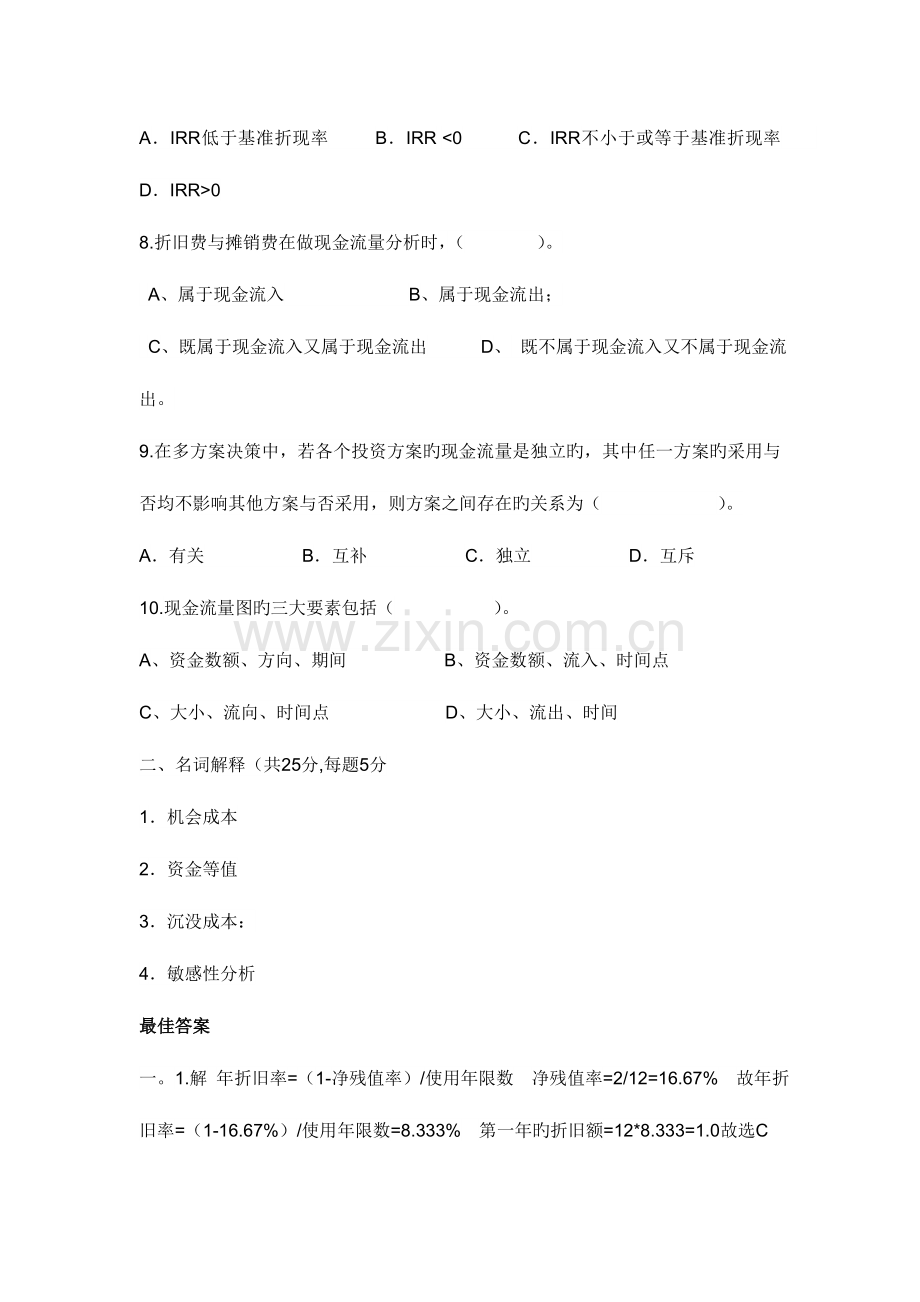 技术经济学考试试题与答案.doc_第2页