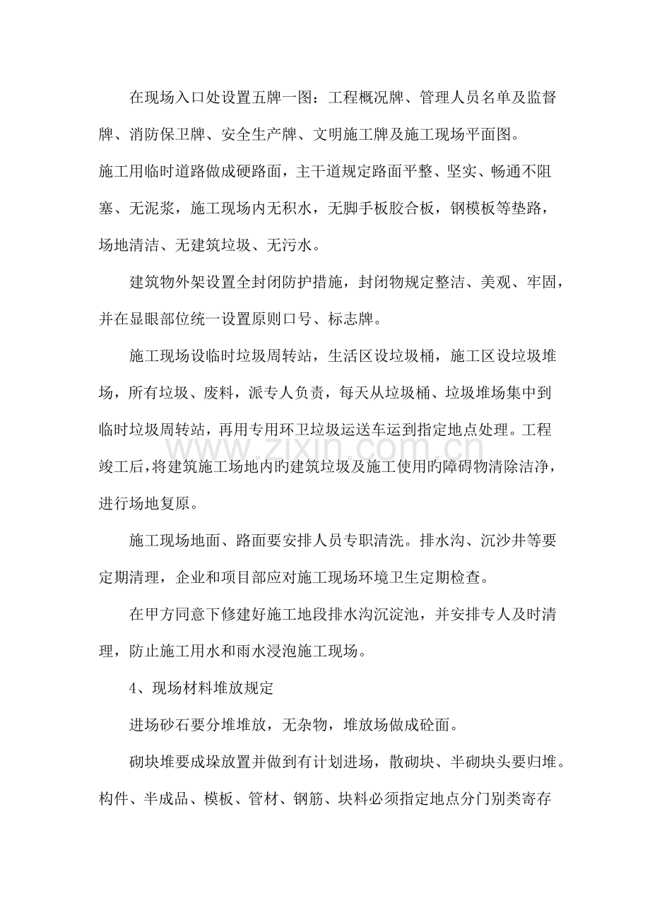 文明施工及环境卫生措施.doc_第2页