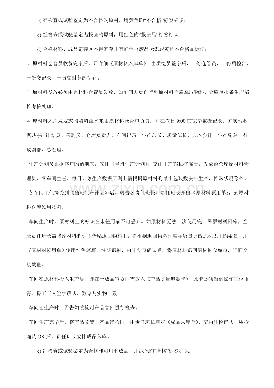 标识及数据管理规定.docx_第2页