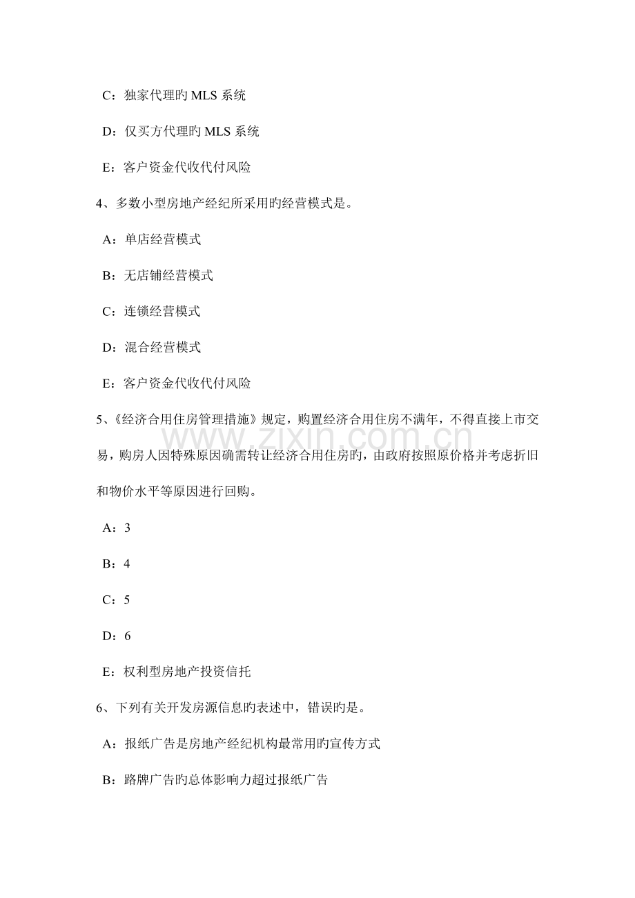 2023年内蒙古房地产经纪人制度与政策城镇土地考试试题.doc_第2页