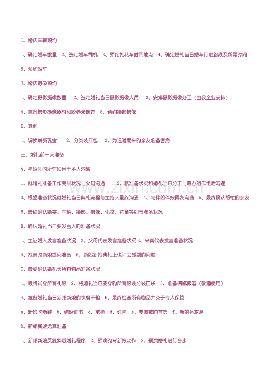 婚前筹备流程.doc_第2页