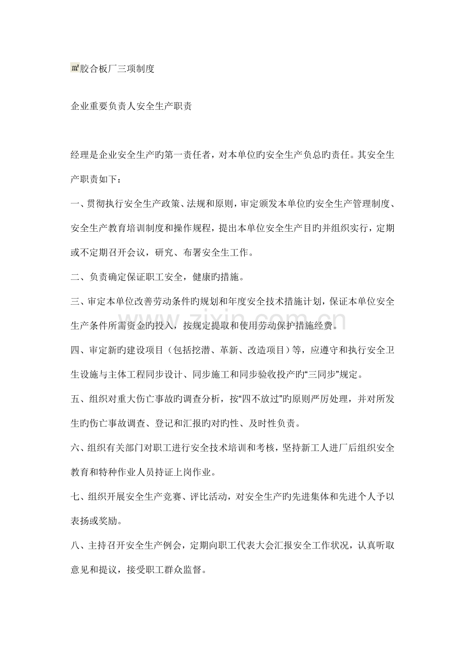 胶合板厂三项制度.doc_第1页