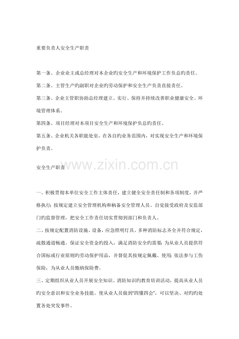 胶合板厂三项制度.doc_第2页