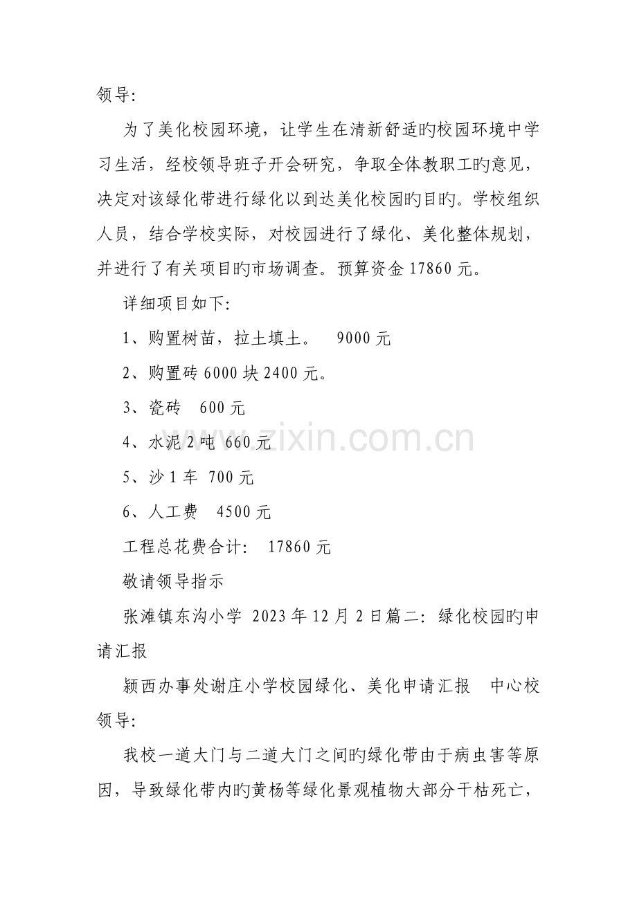 增加绿化的申请报告.doc_第2页