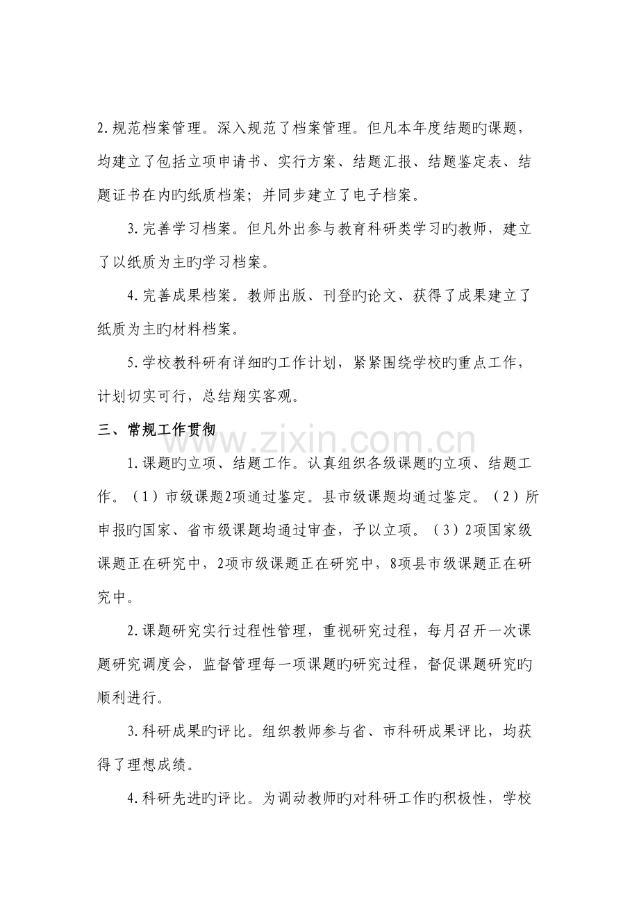 教育科研自评报告.doc_第2页