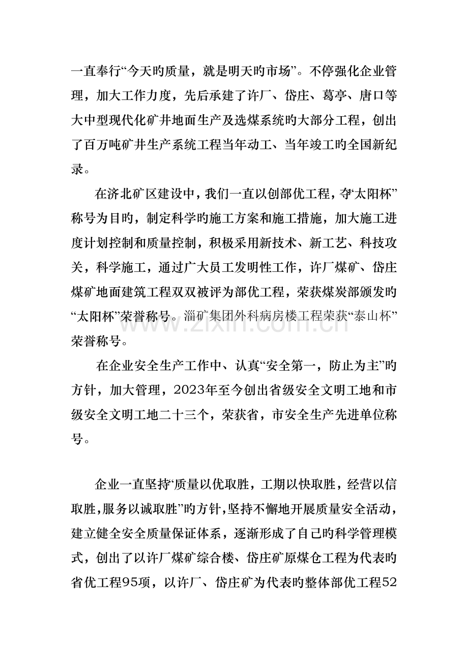 方大原煤仓单位工程认证汇报材料.doc_第2页