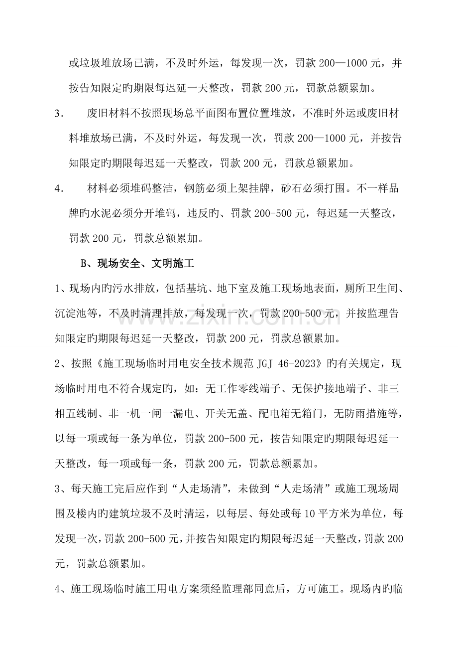 建设工程项目现场管理处罚细则监理必备.doc_第2页