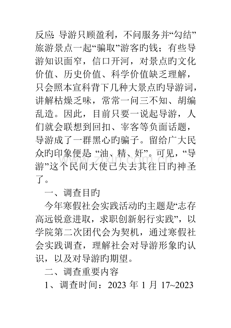 市景区导游人员服务质量调研报告.doc_第2页