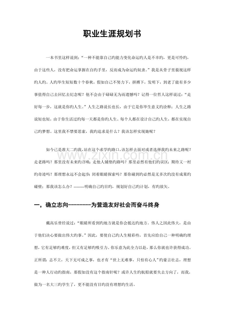 心理学职业生涯规划书.doc_第1页