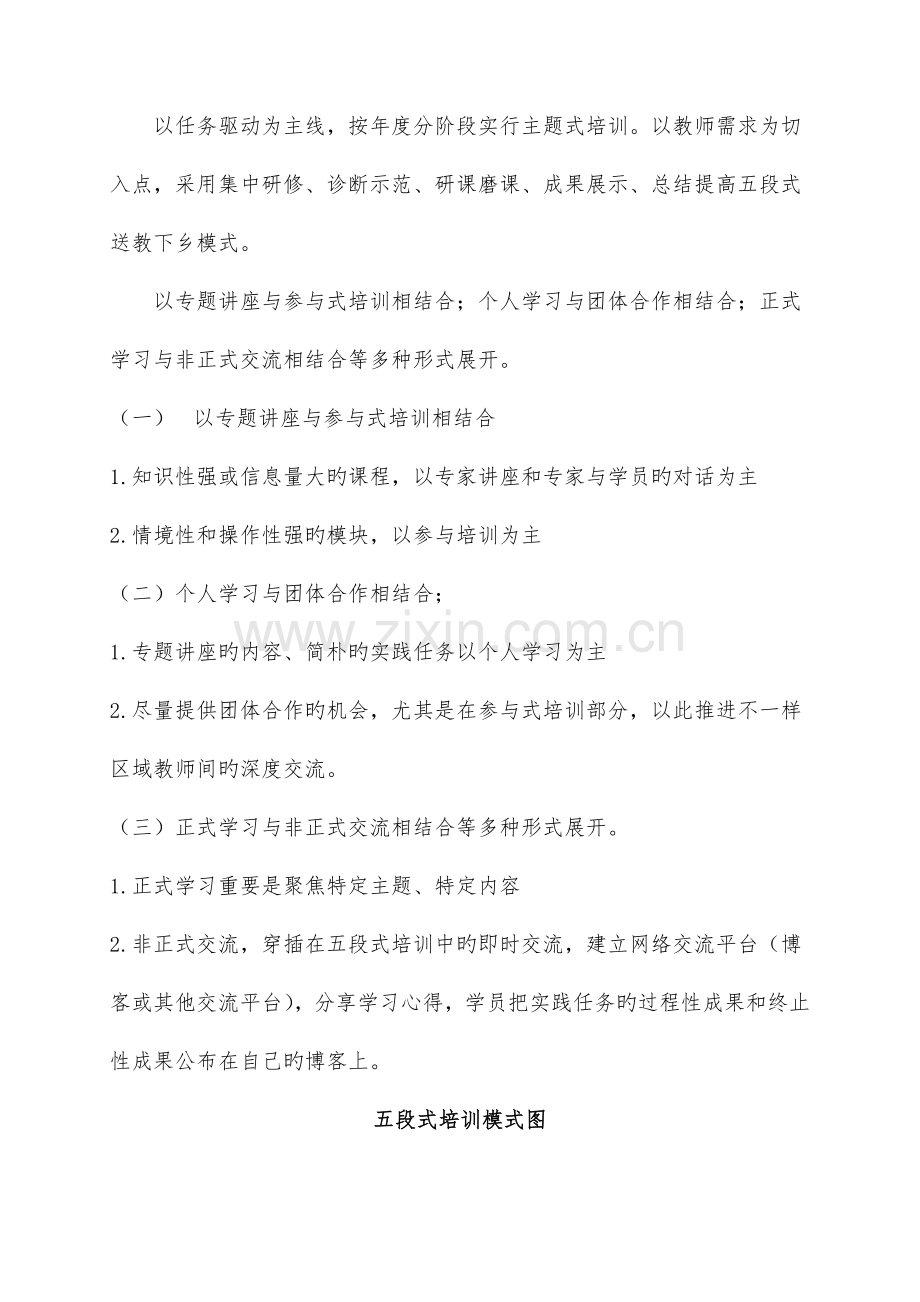 初中语文送教方案.doc_第2页