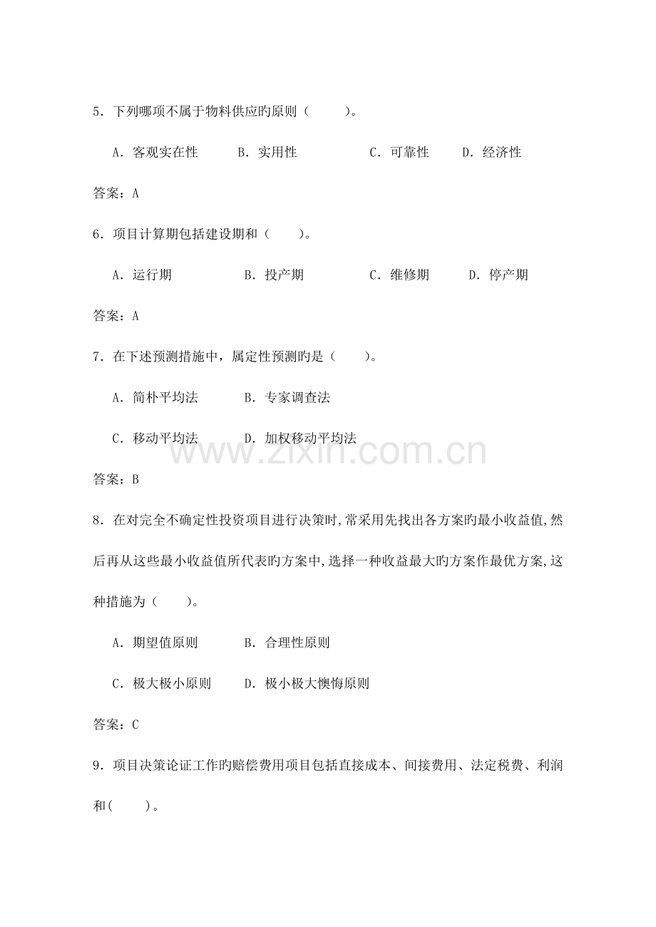 可行性研究---《建设项目可行性研究》.doc_第2页