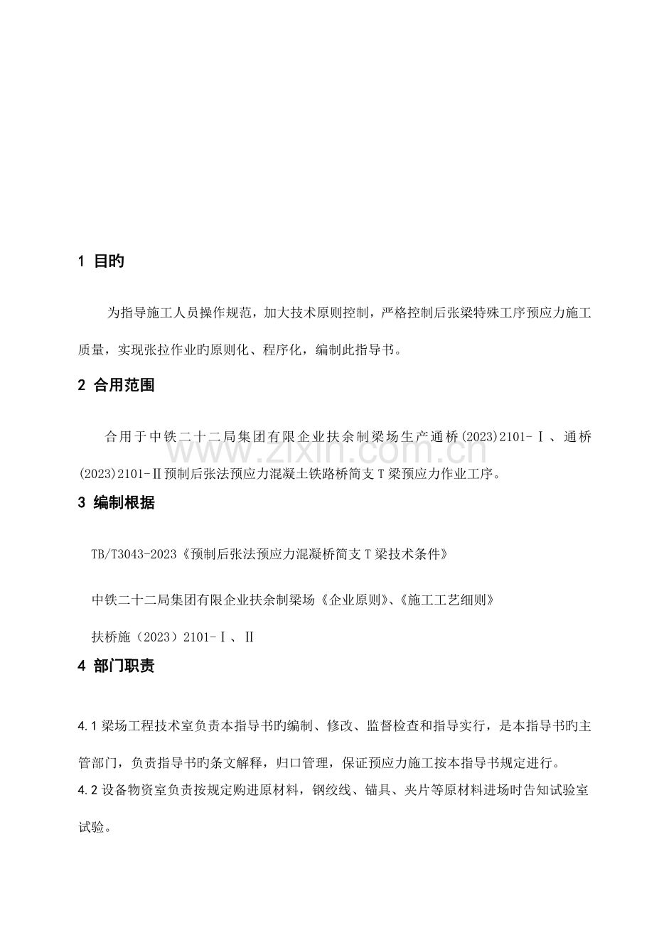 张拉作业指导书.doc_第2页