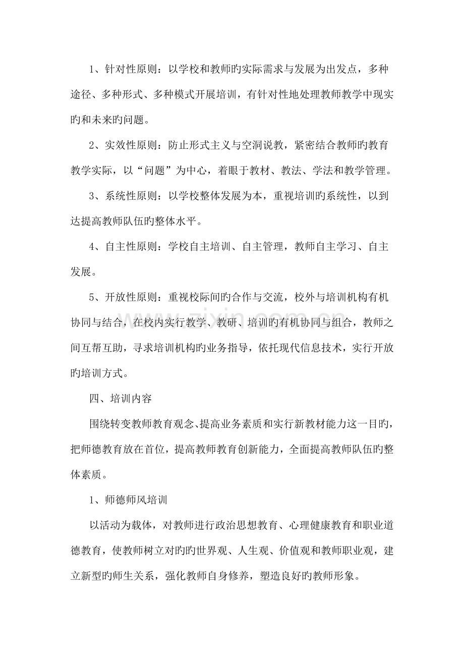 巍山县永济中学教师培训实施方案.docx_第2页