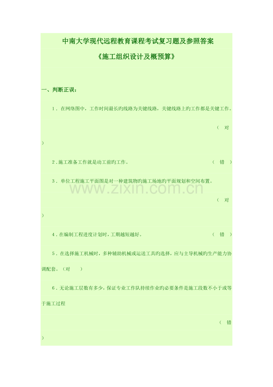 施工组织设计试题答案.docx_第1页