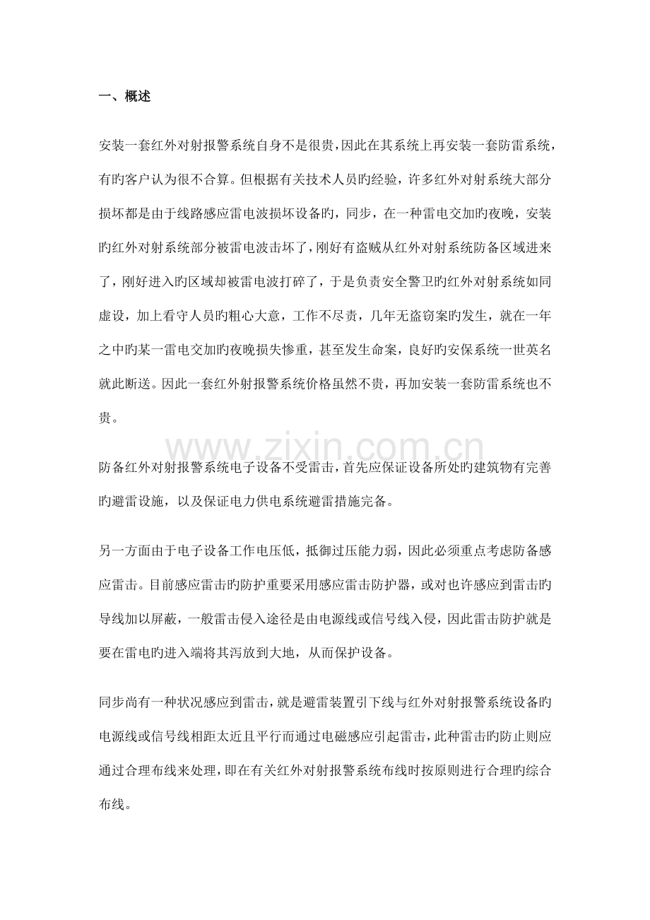 红外对射报警系统防雷解决方案.doc_第1页