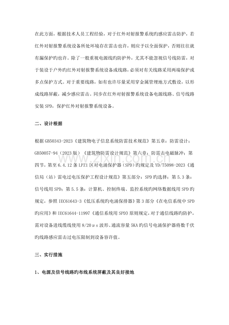 红外对射报警系统防雷解决方案.doc_第2页
