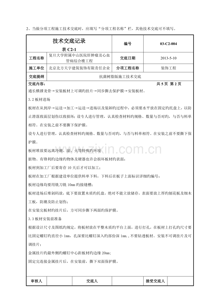 抗菌树脂版施工技术交底.doc_第2页