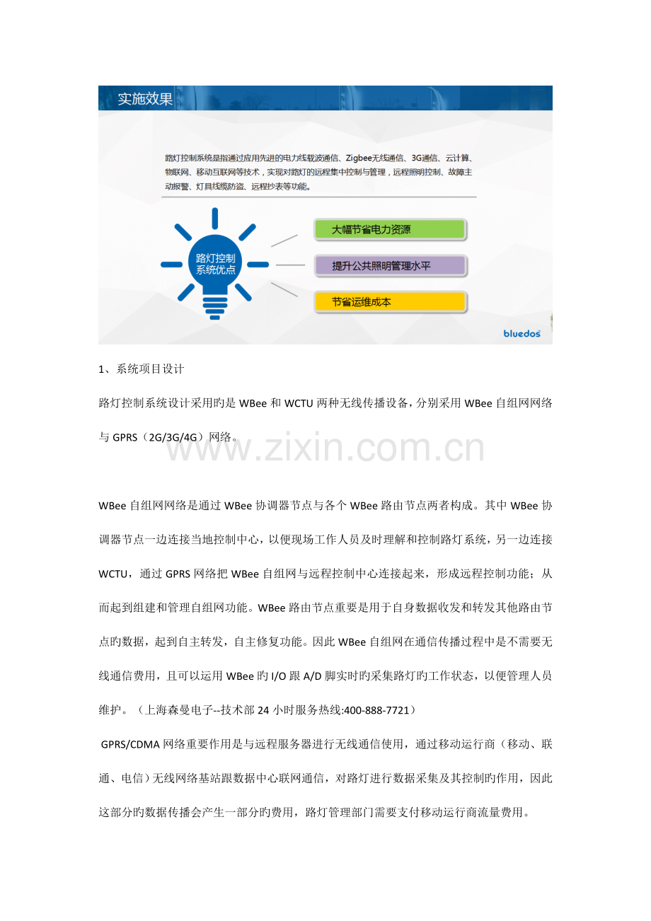 无线远程路灯控制系统的优势.doc_第1页