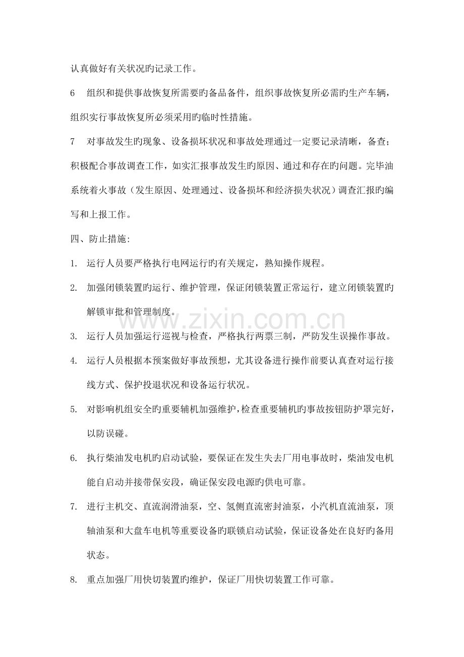 全厂停电处理预案.doc_第2页