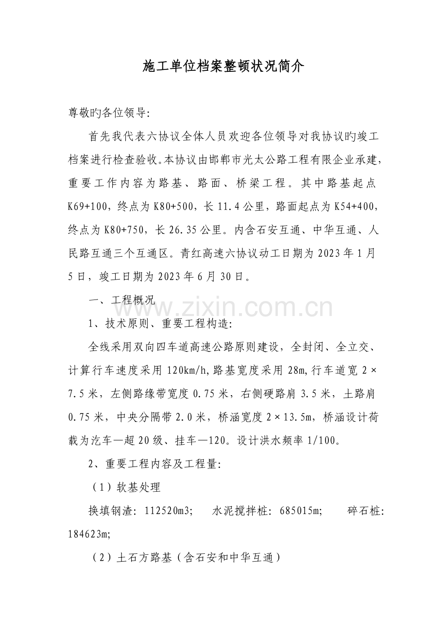 业主总监检查施工汇报材料.doc_第1页