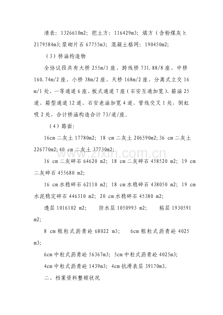 业主总监检查施工汇报材料.doc_第2页