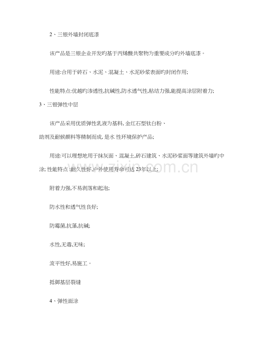外墙防水涂料康邦环保弹性拉花外墙涂料施工组织设计精.doc_第2页
