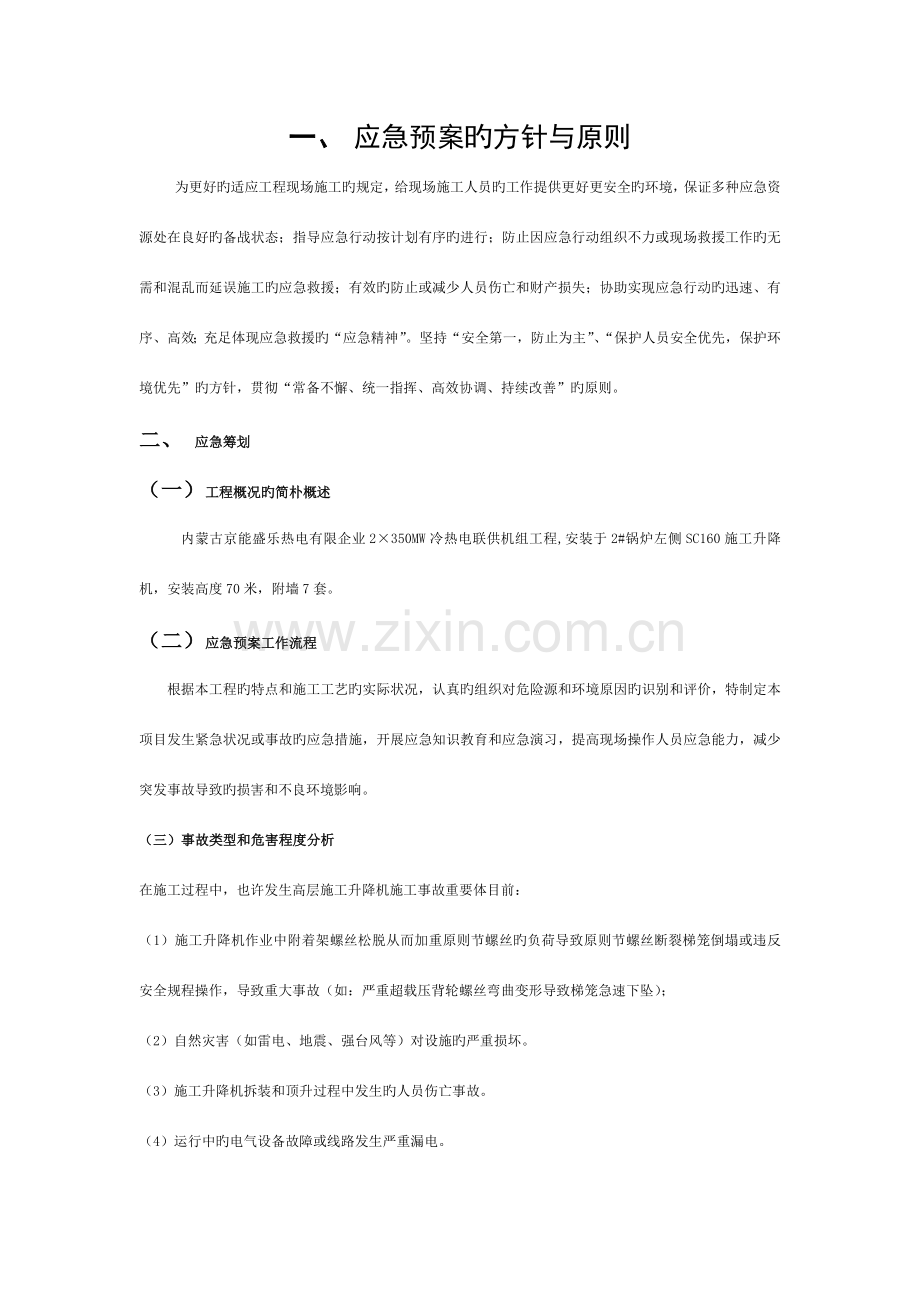 施工升降机应急预案模板.doc_第1页