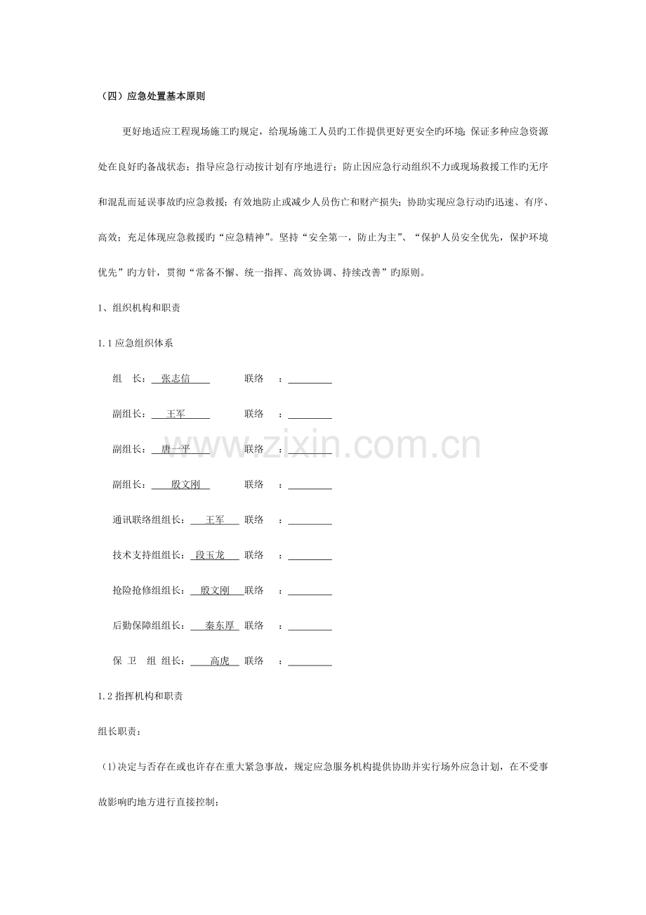 施工升降机应急预案模板.doc_第2页