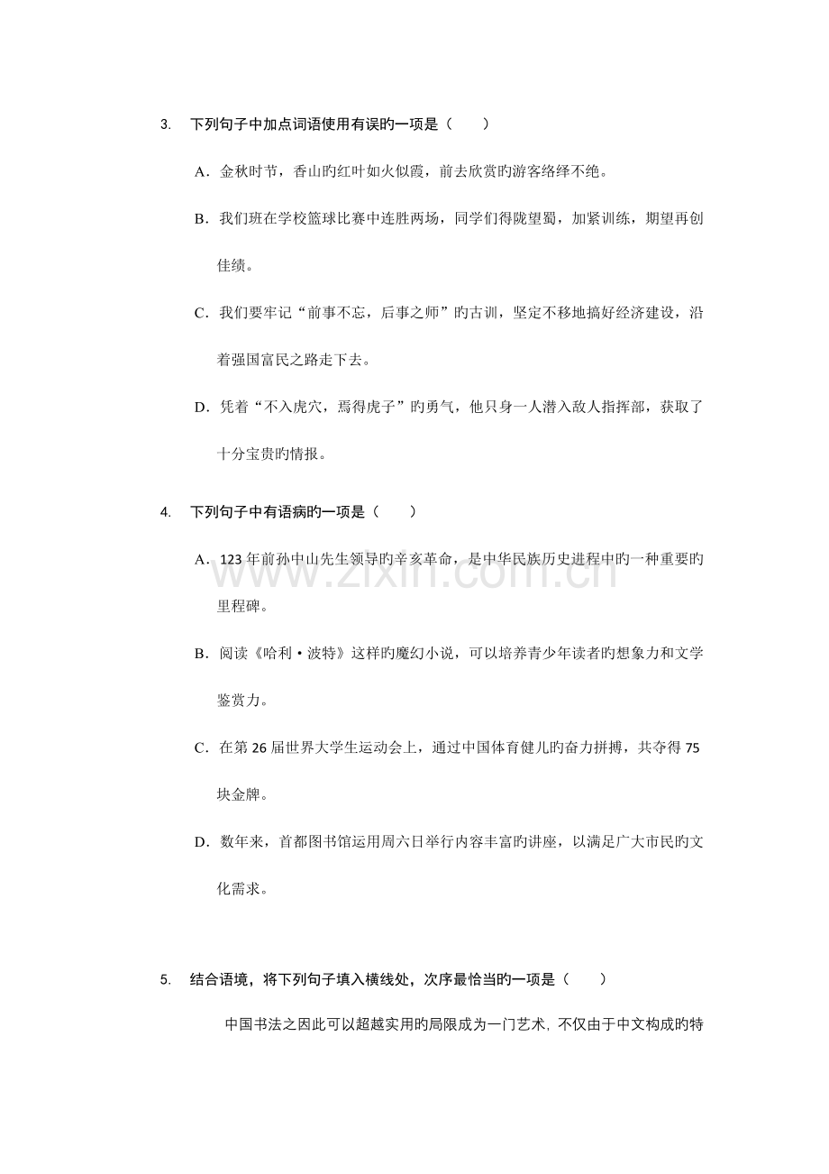 2023年北京市海淀区初三期中语文真题.docx_第2页