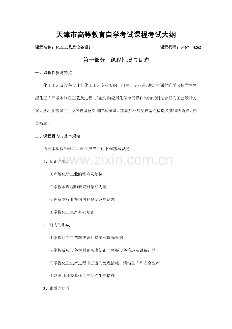 化工工艺及设备设计.doc_第1页
