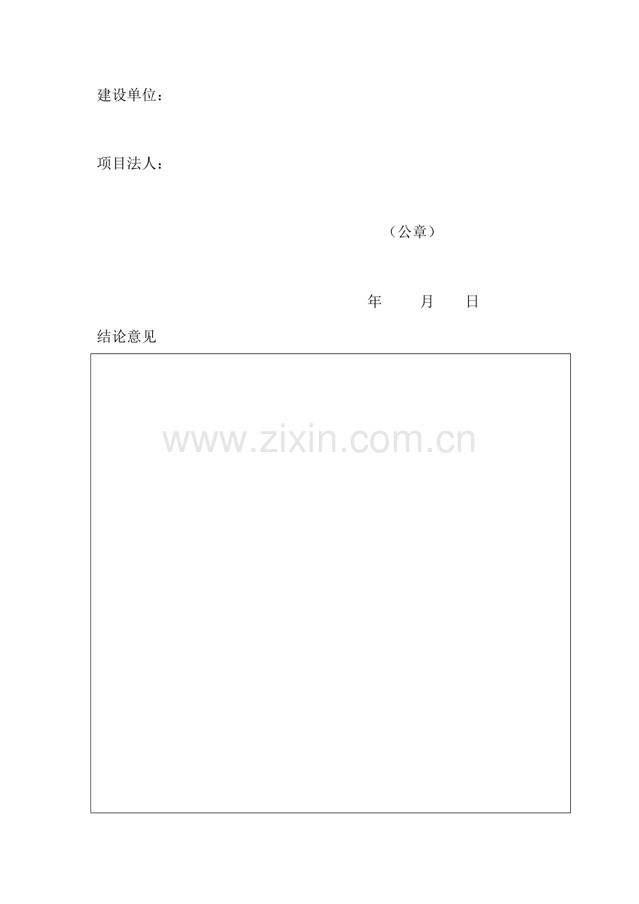 房屋建筑工程竣工验收报告书建设.doc_第2页