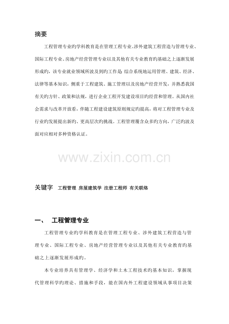 房屋建筑学报告.doc_第2页