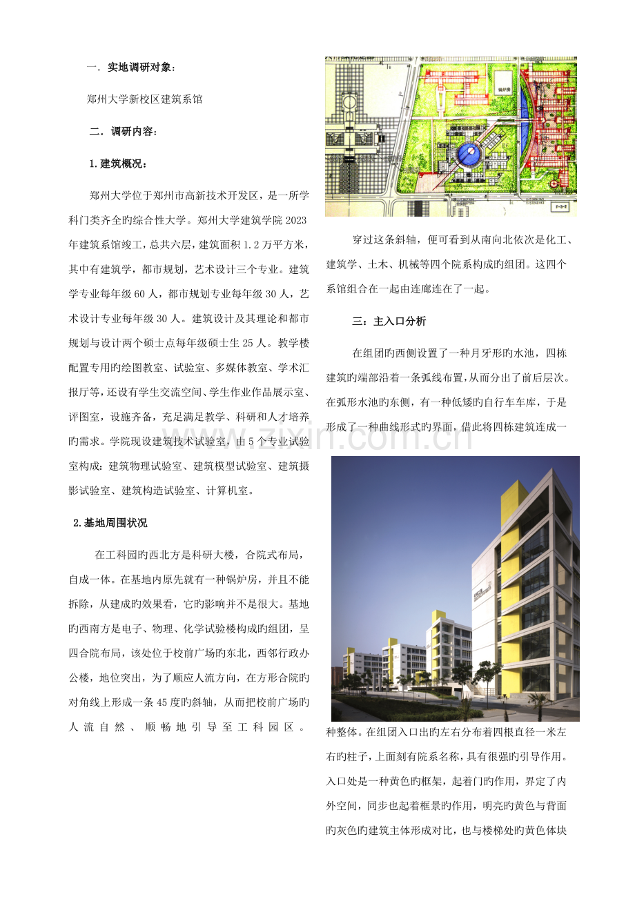 建筑系馆设计调研报告.docx_第1页