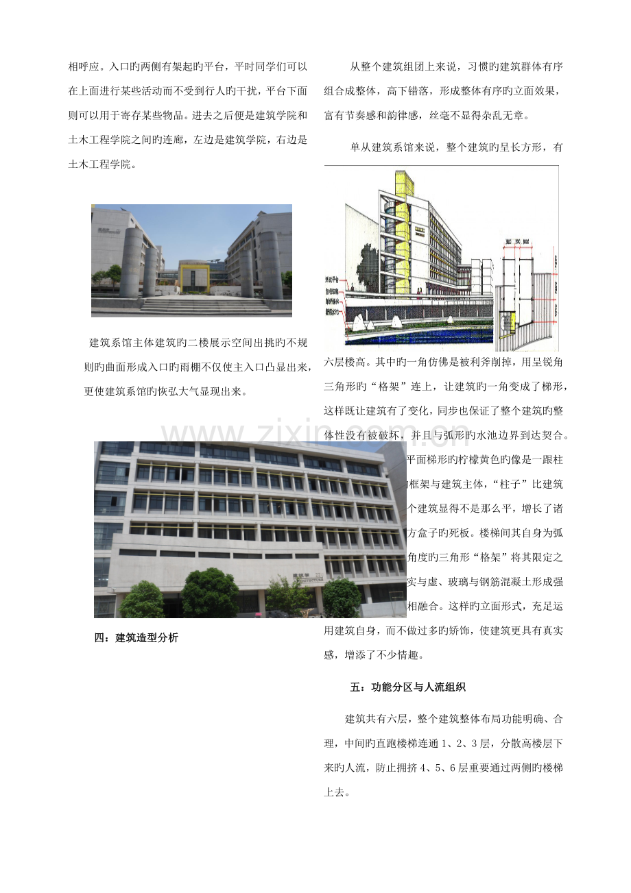 建筑系馆设计调研报告.docx_第2页