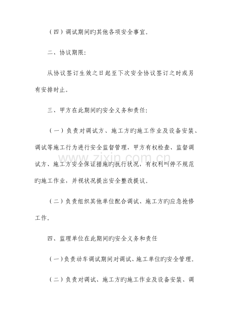 轨行区施工安全协议书、安全承诺书.docx_第2页